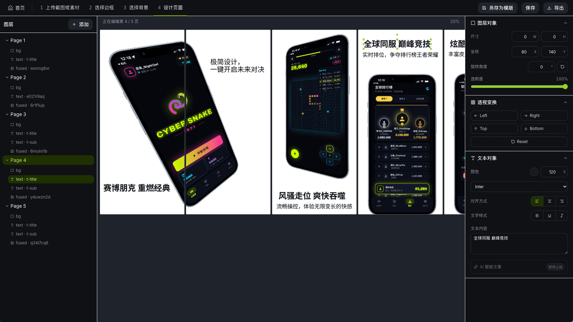 Pixsolo 编辑器界面:设备外壳内的 App 截图与排好版的上架图